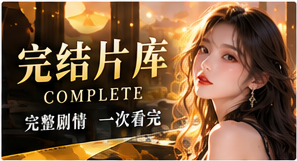 完整篇章主题画面