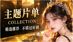 热议看点主题画面